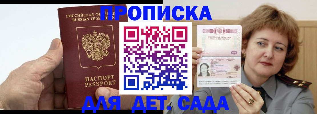 прописка гарантия в Озёрске