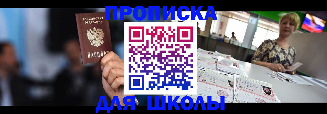временная регистрация для всех в Озёрске