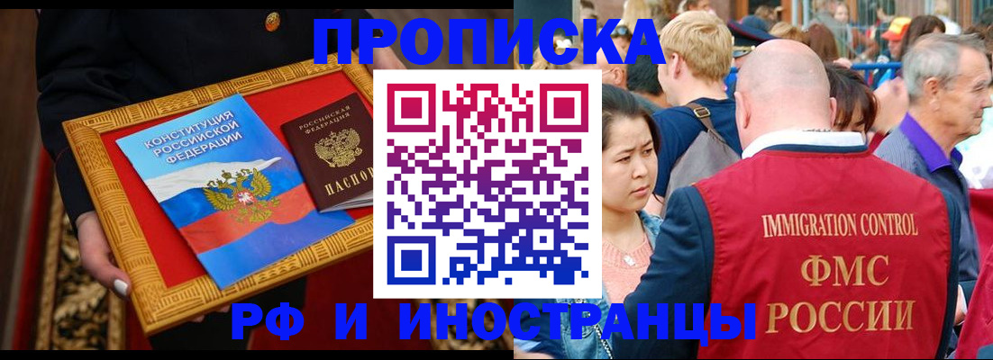 временная прописка в Озёрске