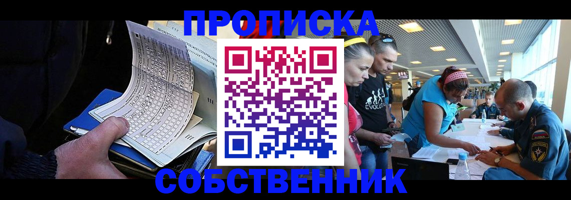 прописка законно в Озёрске