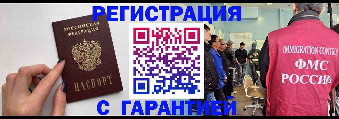 временная регистрация гарантия в Озёрске