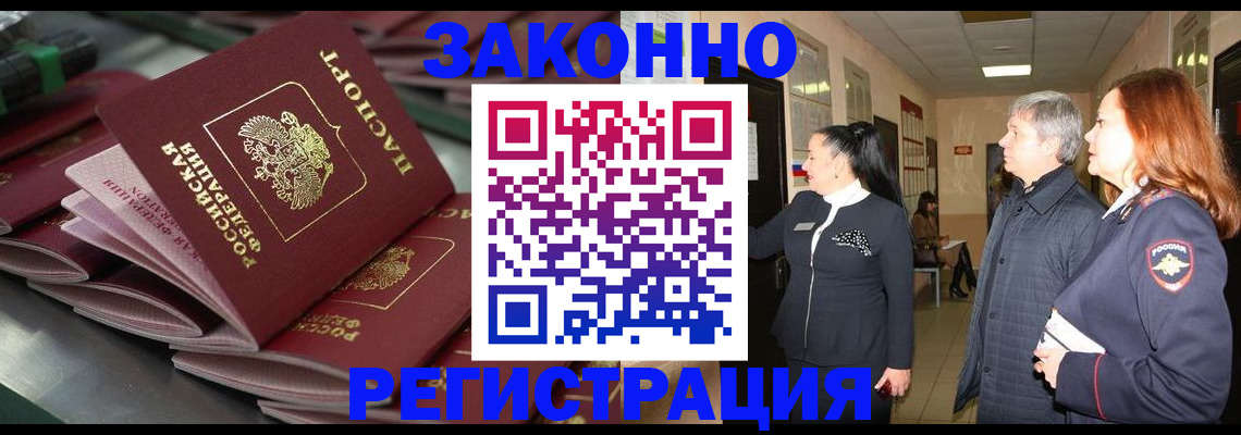 прописка для работы в Озёрске